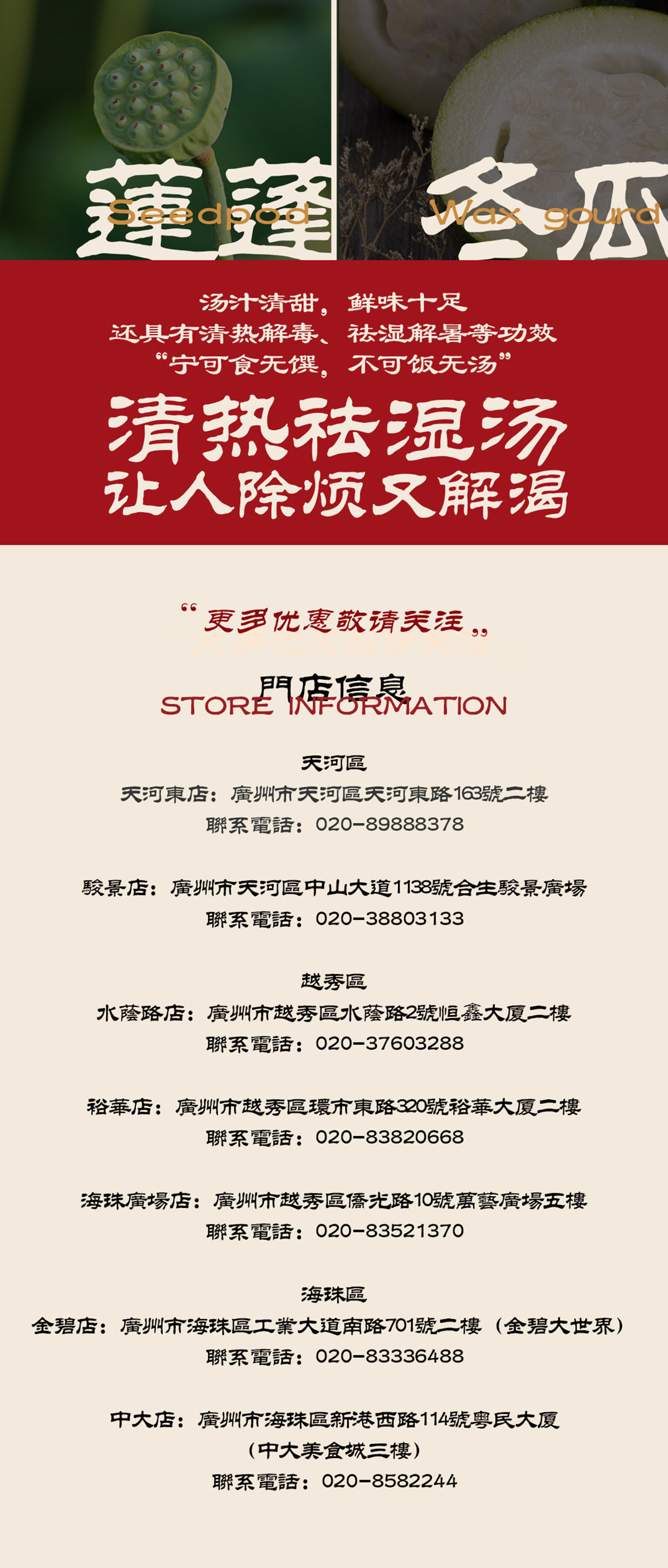时令靓汤-02.jpg