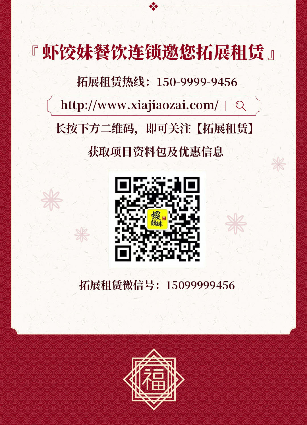 虾饺妹_新春喜宴预定长图_13.jpg